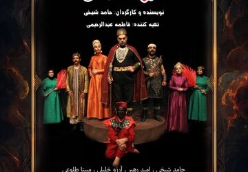 نمایش "سیاه‌وش"اجرای خود را آغاز می‌کند