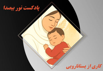  نور بیصدا 