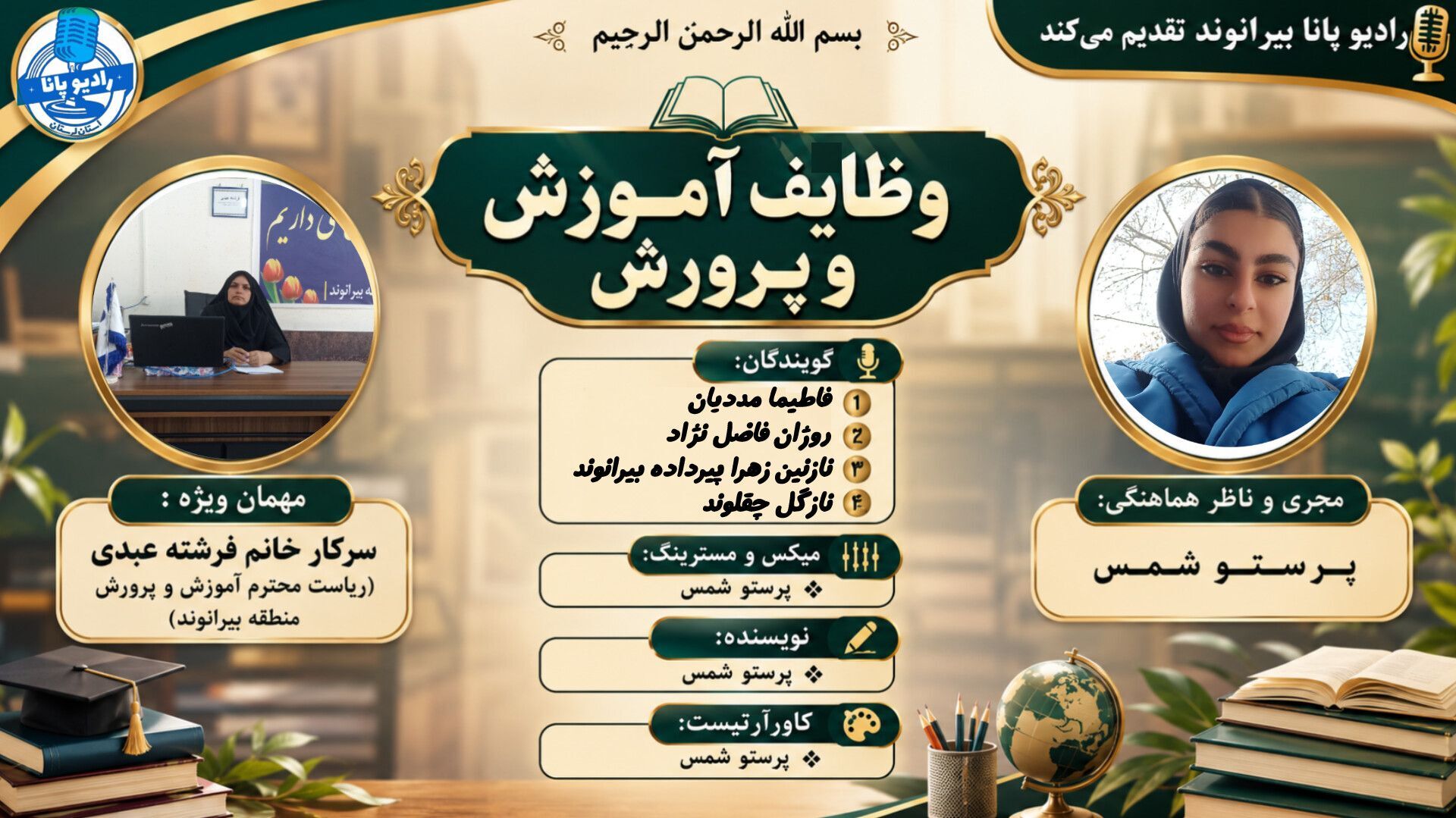 وظایف آموزش و پرورش؛ گامی در مسیر ساختن آینده‌ای روشن