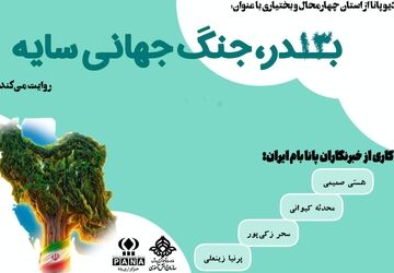 بدر، جنگ جهانی سایه