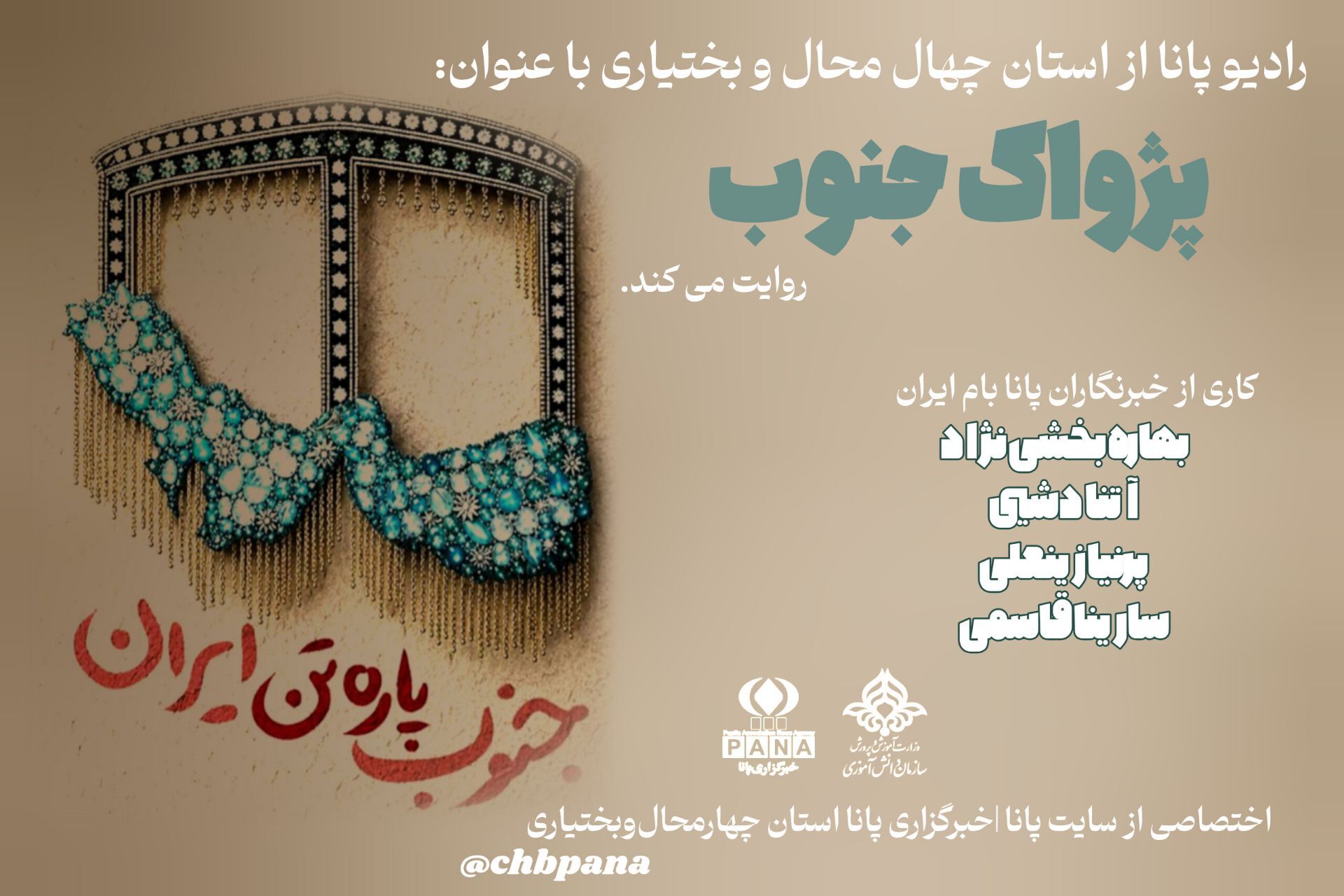 پژواکِ ایستادگی در قلبِ جنوب