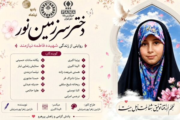 دختر سرزمین نور 
