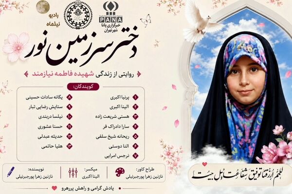دختر سرزمین نور 
