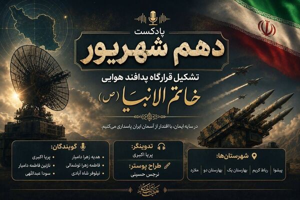  دهم شهریور، روز پاسداری از آسمان ایران