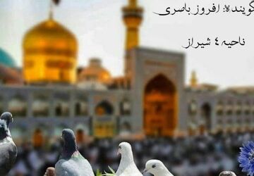 به‌مناسبت میلاد امام رضا(ع)