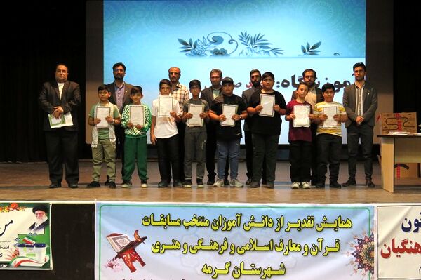 مراسم اختتامیه مسابقات قرآن، عترت و نماز، فرهنگی هنری و جشنواره نوجوان سالم شهرستان گرمه