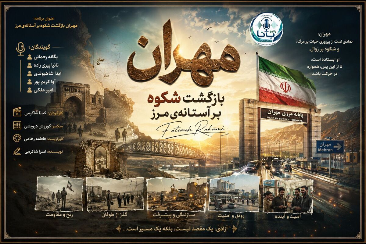 روزِ بزرگِ «مهران»؛ یادمانِ پیروزیِ غیرت بر تجاوز
