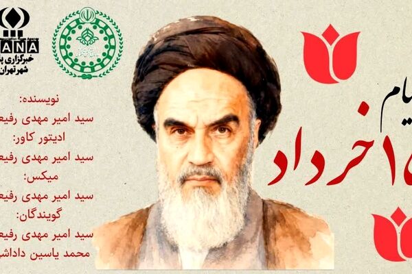 قیام ۱۵ خرداد؛ سرآغاز شکل گیری نهضت انقلاب