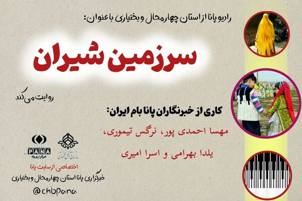 چهارمحال و بختیاری، بهشت گمشده زاگرس