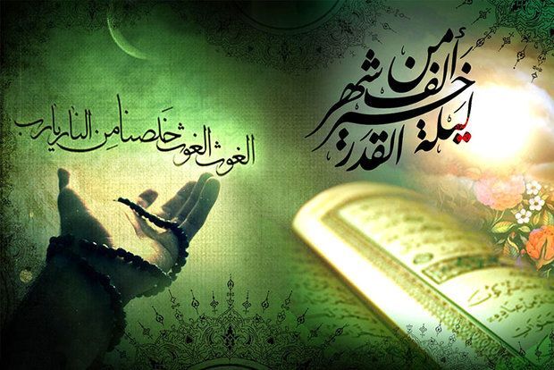 شب قدر فرصتی برای خودسازی، بیداری از غفلت‌ها و تقرب به خداوند است