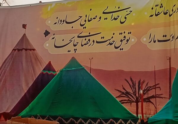 خیمه‌گاه حسینی در وردنجان