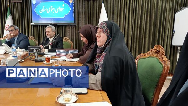  جلسه شورای اجتماعی استان خراسان رضوی