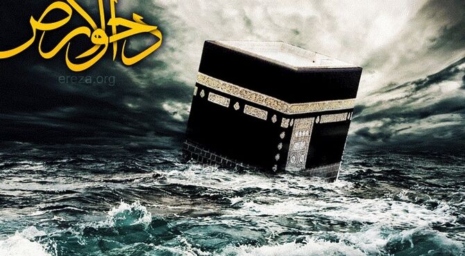 دَحوالارض؛ فرصتی برای عبادت و مغفرت