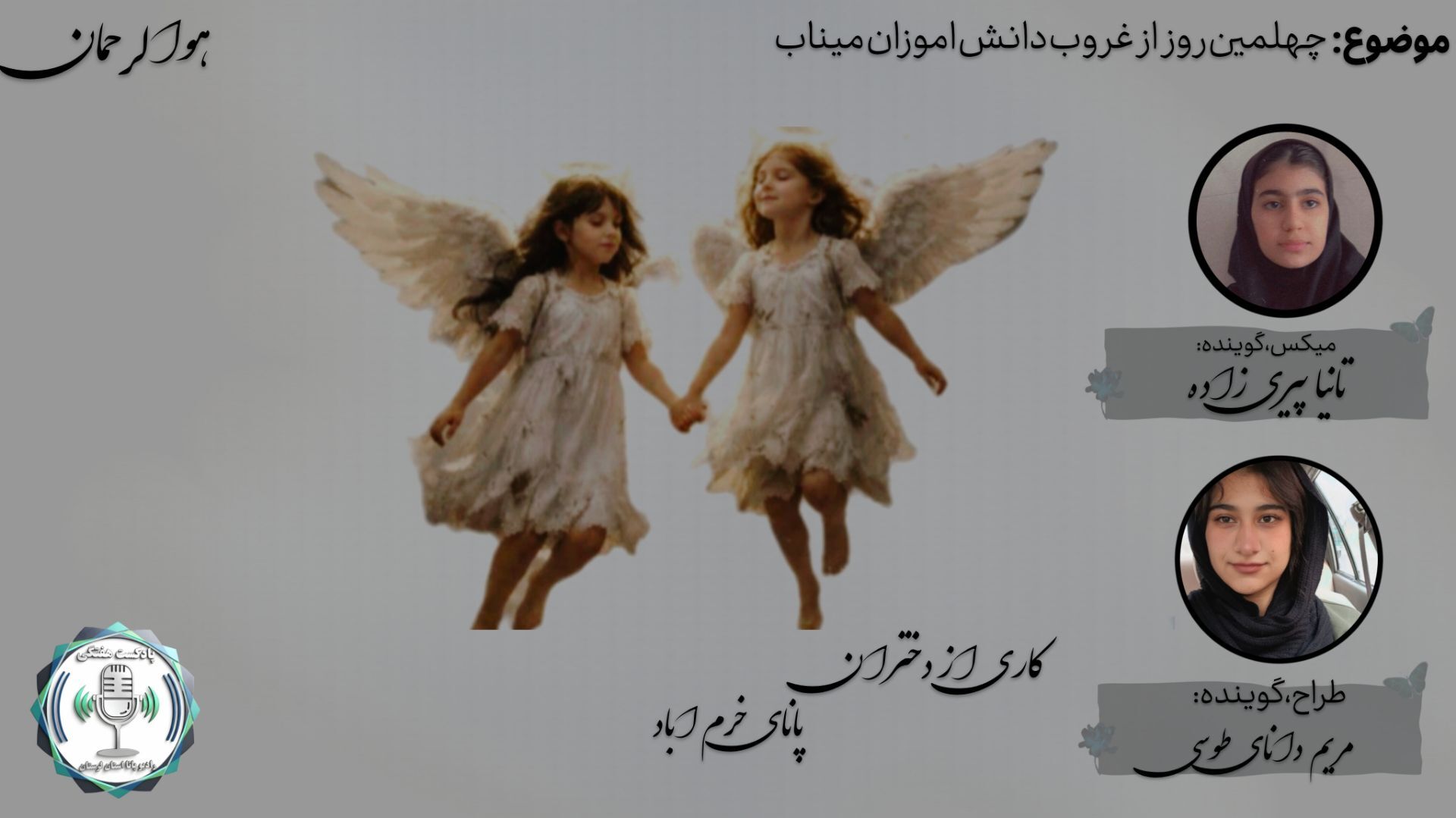 چهلم ستاره‌های شجره طیبه؛ روایت دلتنگی و دعا