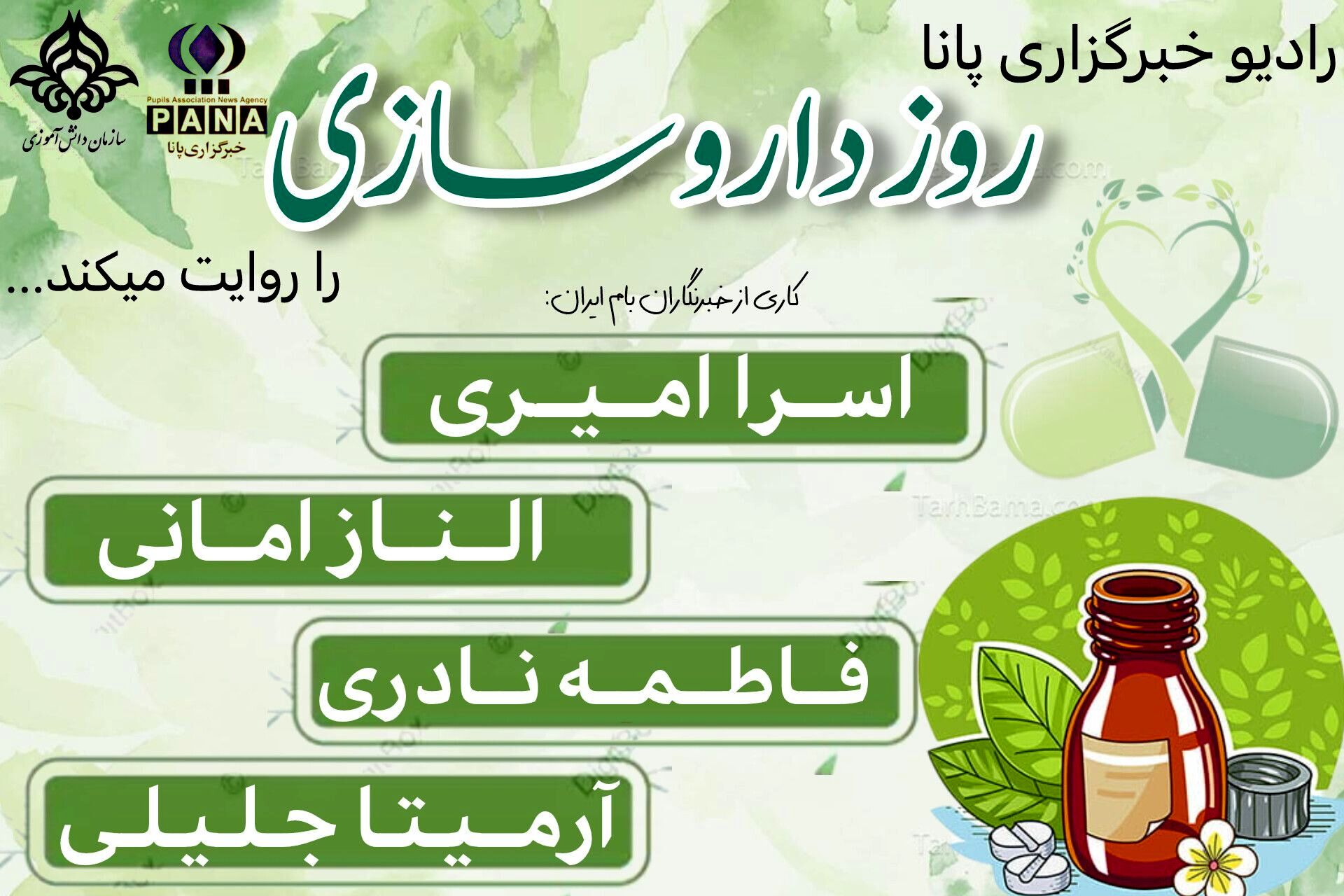 داروسازی رشته حیاتی در حوزه پزشکی