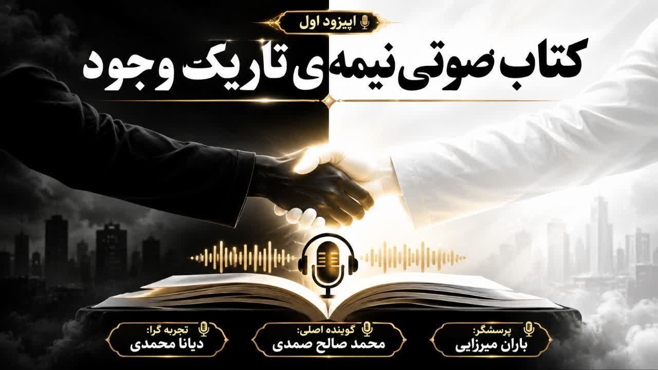 نیمه تاریک وجود