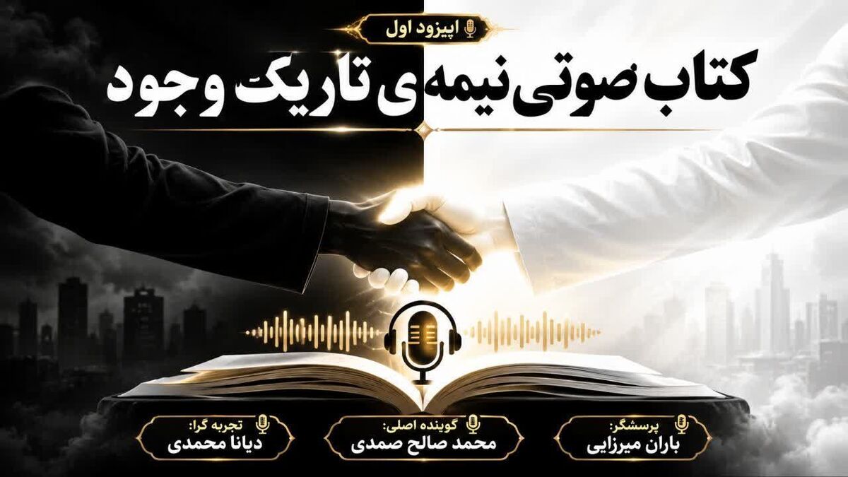 نیمه تاریک وجود