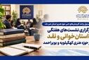 برگزاری نشست‌های هفتگی داستان‌خوانی و نقد در حوزه هنری کهگیلویه و بویراحمد
