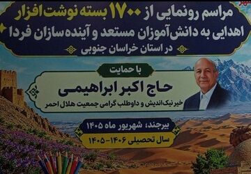 ۱۷۰۰ لبخند در آستانه مهر