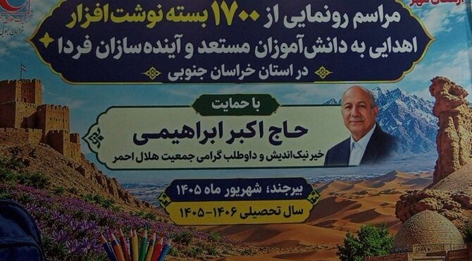 ۱۷۰۰ لبخند در آستانه مهر