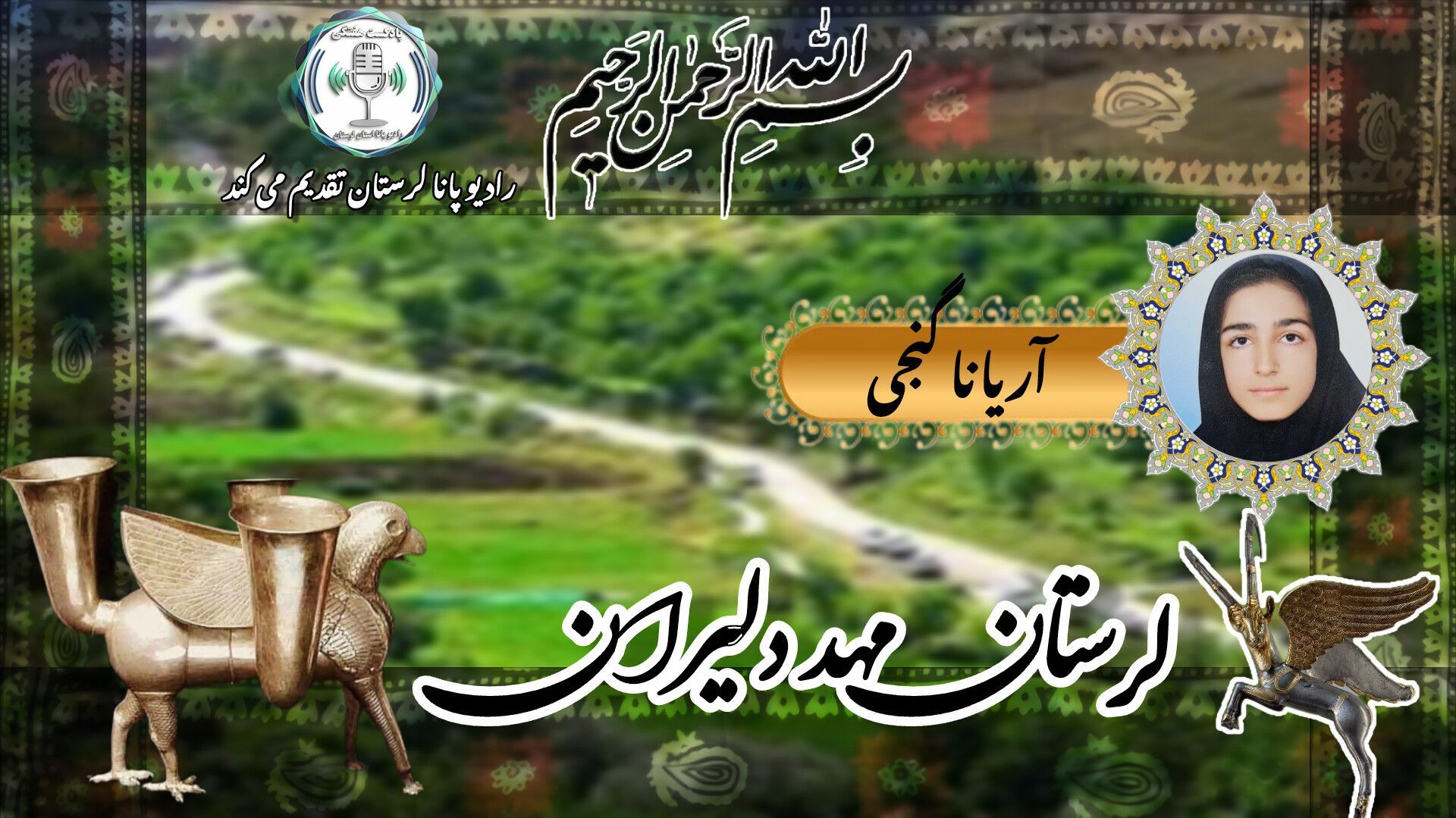 اصالت لر: تجلی دلاوری در تار و پود فرهنگ