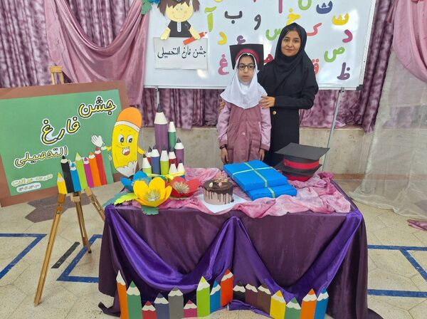  جشن الفبا و فارغ التحصیلی دانش‌آموزان با نیازهای ویژه 
