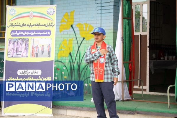 نخستین دوره مسابقات مهارت‌های تشکیلاتی پیشتازان شهرستان نظرآباد