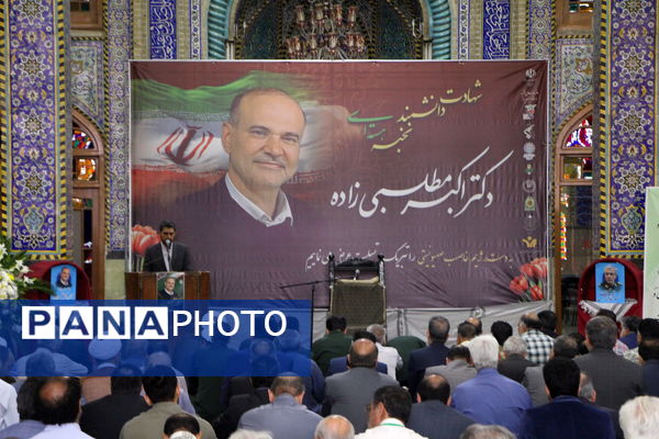 آیین بزرگداشت دانشمند نخبه هسته‌ای، دکتر شهید  مطلبی‌زاده در شهر یزد