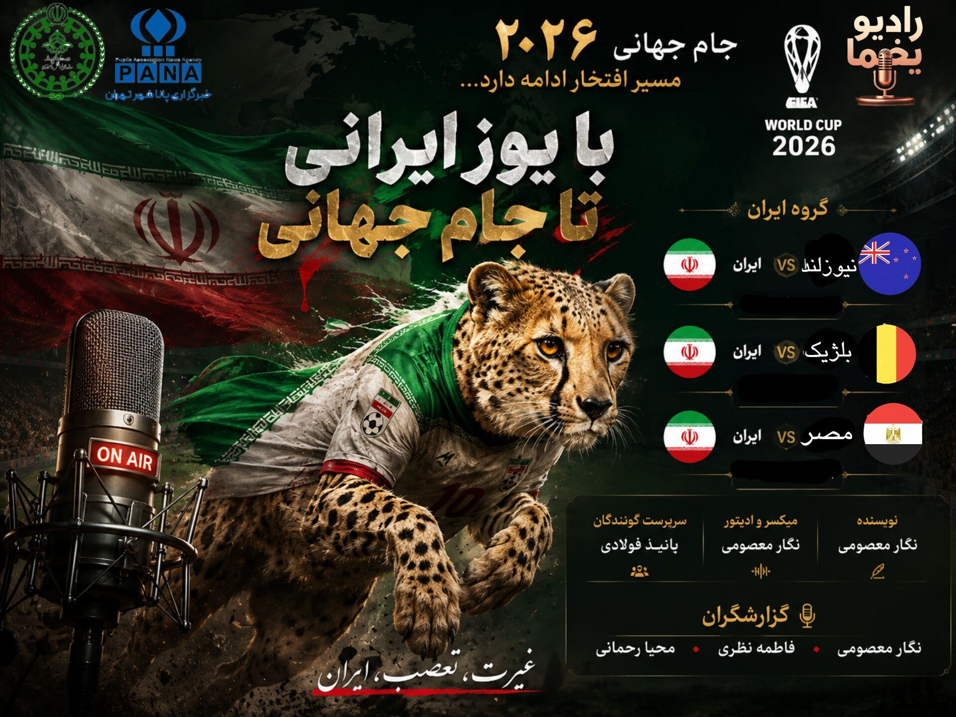 گزارش ویژه‌ای که از زمین بازی فراتر می‌رود