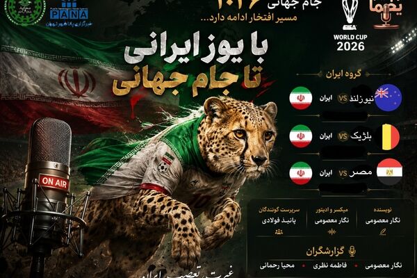 گزارش ویژه‌ای که از زمین بازی فراتر می‌رود
