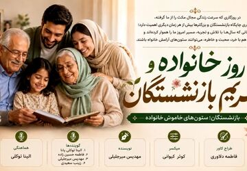 بازنشستگان؛ ستون‌های خاموش خانواده
