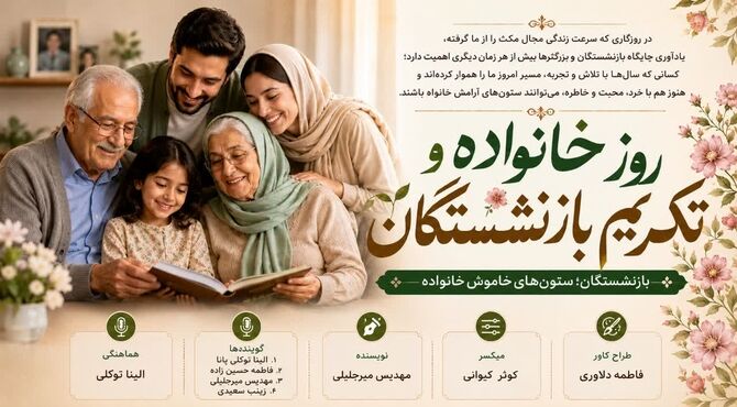 بازنشستگان؛ ستون‌های خاموش خانواده
