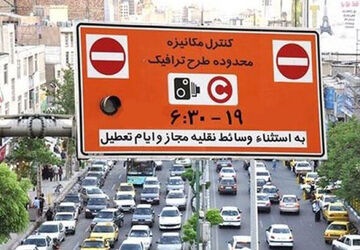 طرح ترافیک در پایتخت از امروز اجرا شد