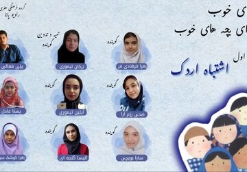 قصه‌های خوب برای بچه‌های خوب قسمت اول «اشتباه اردک»