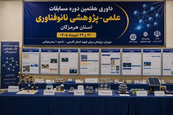 ۱۰۰ دانش‌آموز هرمزگانی در هفتمین دوره مسابقات نانوفناوری رقابت کردند