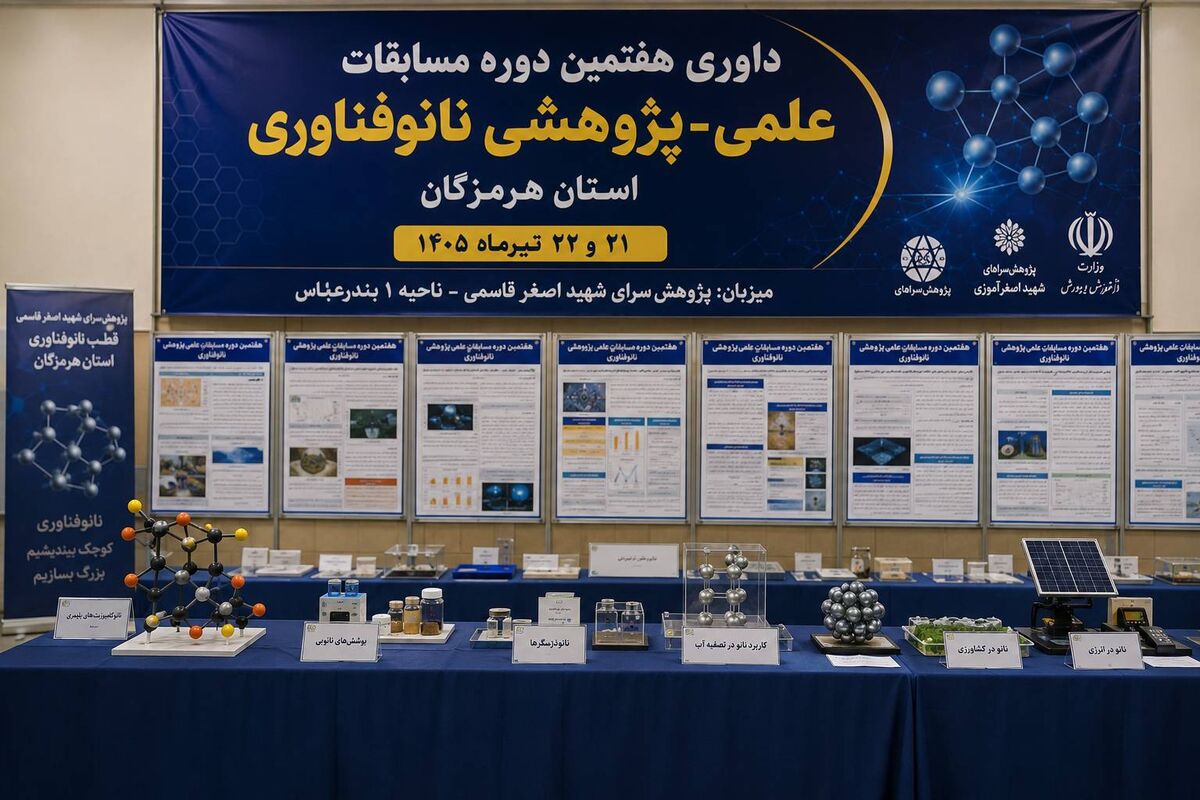 ۱۰۰ دانش‌آموز هرمزگانی در هفتمین دوره مسابقات نانوفناوری رقابت کردند