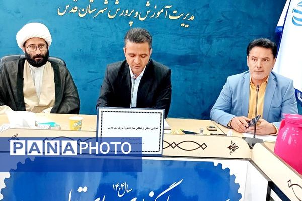 تجلیل از فرهنگیان و دانش آموزان فعال حوزه  نماز در شهرستان قدس