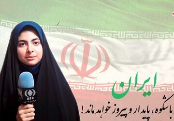 رجز خبرنگار پانا به انگلیسی: حملات آمریکا و اسراییل را در هم خواهیم کوبید