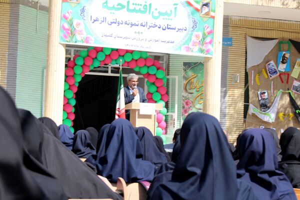 افتتاح دبیرستان نمونه دولتی دخترانه الزهرا در گلبهار