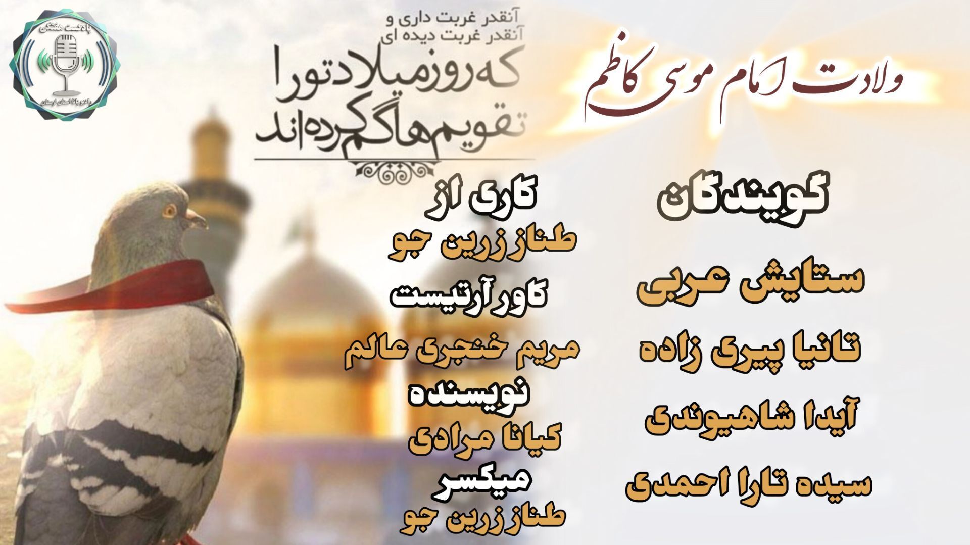 در سایه‌سار صبر؛ جشن میلاد امام موسی کاظم علیه‌السلام