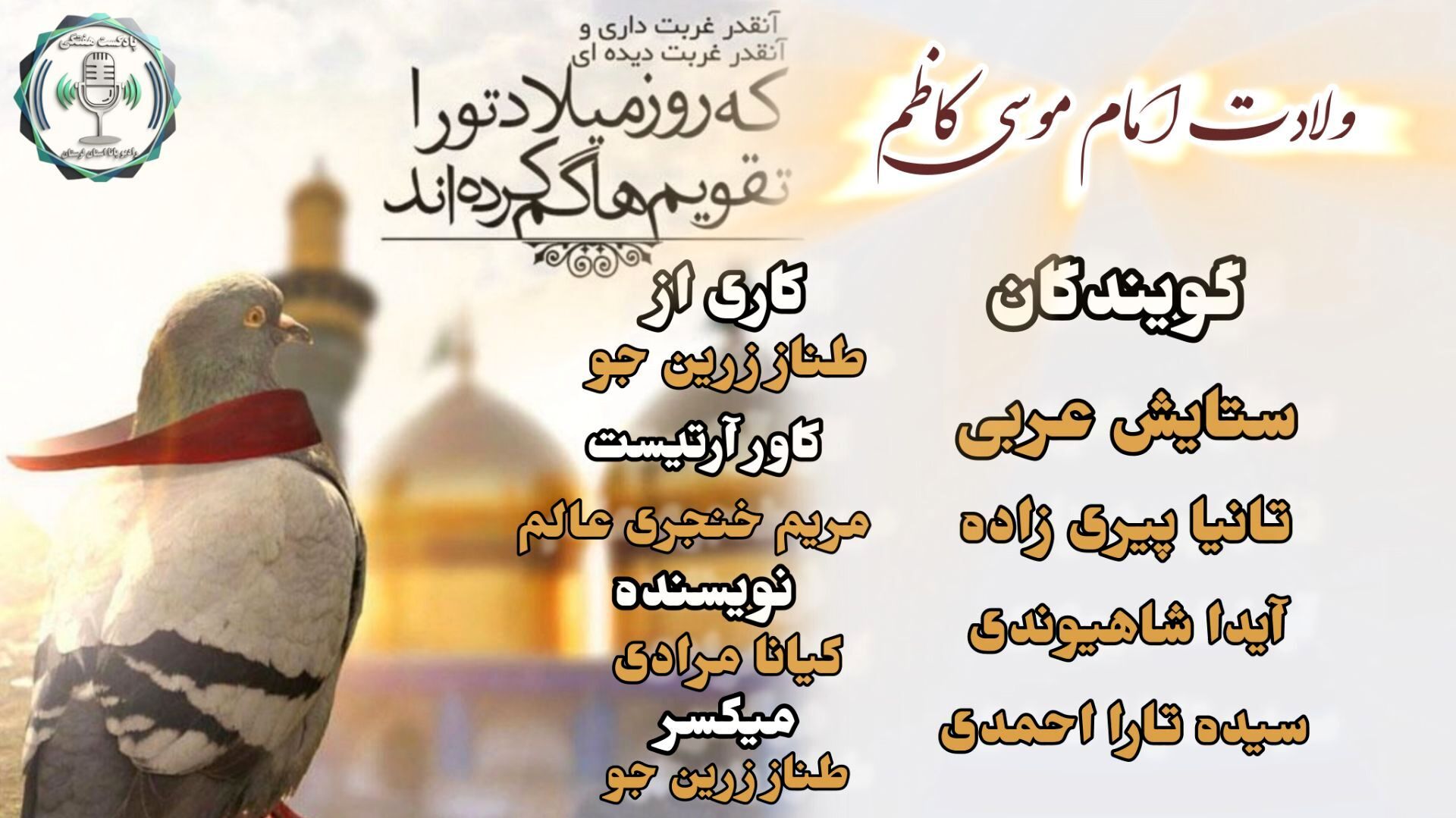 در سایه‌سار صبر؛ جشن میلاد امام موسی کاظم علیه‌السلام