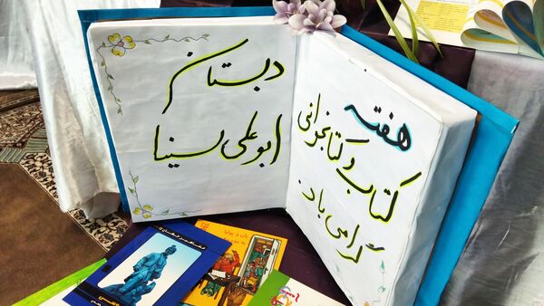 نواخته شدن زنگ هفته‌ کتاب و کتابخوانی در دبستان ابوعلی‌سینا شهرستان فیروزکوه 