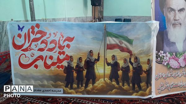 دختران چلیچه، پرچمداران انقلاب 