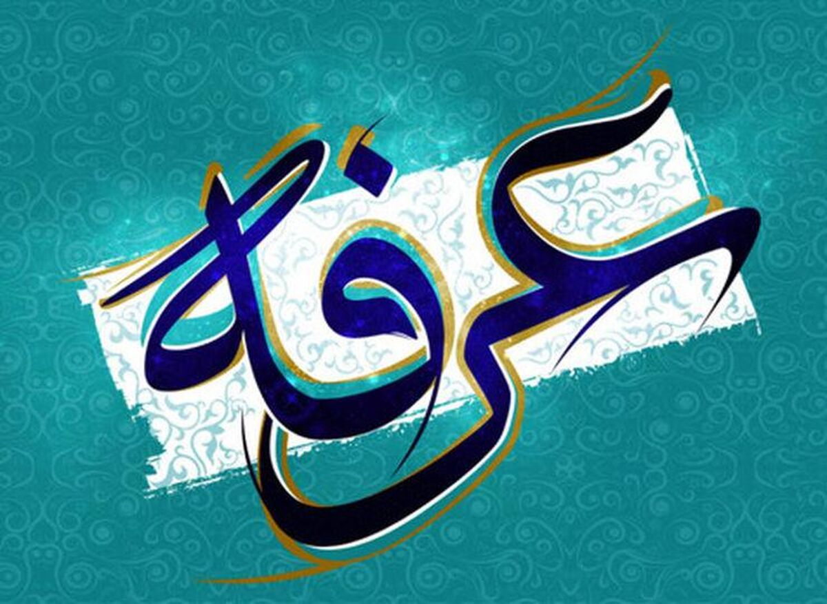 دعای عرفه را به فریاد کوبنده برائت از مشرکین تبدیل می‌کنیم