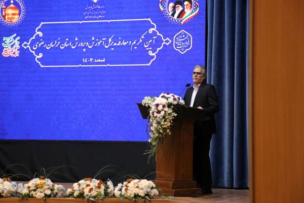 آیین تودیع و معارفه مدیر کل آموزش و پرورش خراسان رضوی
