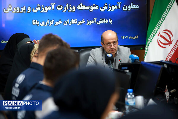 نشست صمیمی معاون آموزش متوسطه وزارت آموزش و پرورش با دانش‌آموز خبرنگاران خبرگزاری پانا