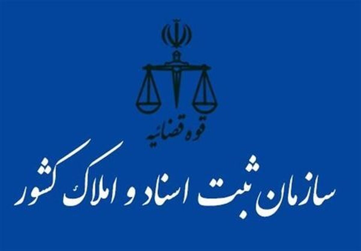 الزام دفاتر اسناد رسمی به استعلام آنی وضع محجوریت اشخاص در «ساما»
