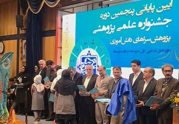 تجلیل از دانش‌آموزان برگزیده قشمی در اختتامیه کشوری پنجمین جشنواره علمی-پژوهشی