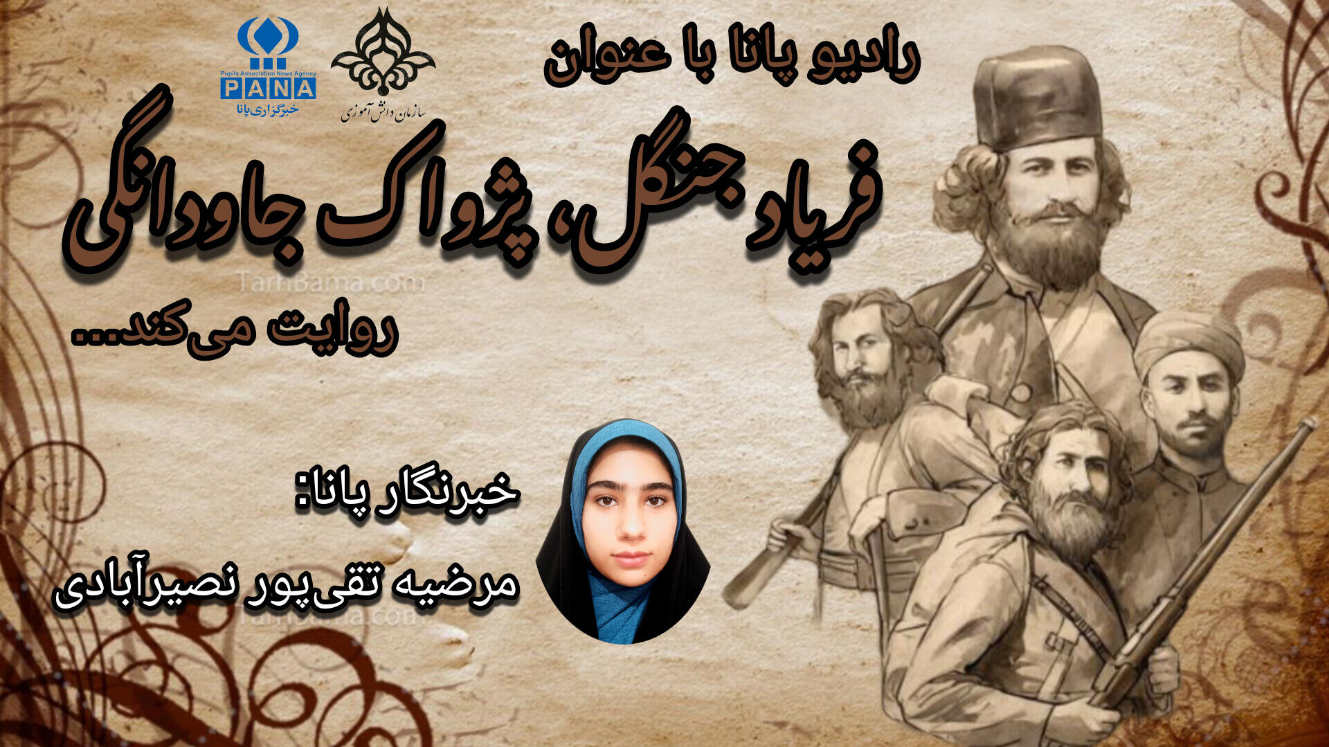 میرزا کوچک خان، روایت دلدادگی به وطن