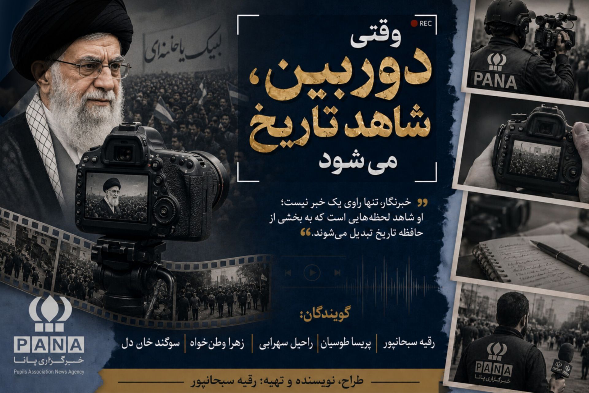 روز تشیع رهبر شهید انقلاب